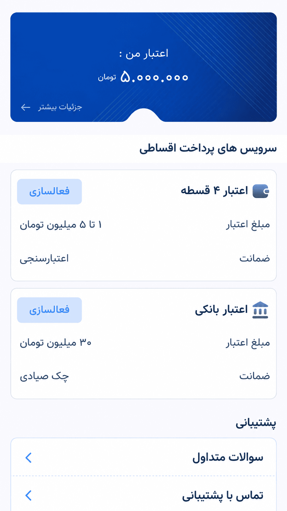 داشبورد اعتبار و خدمات پرداخت اقساطی سوپاپ